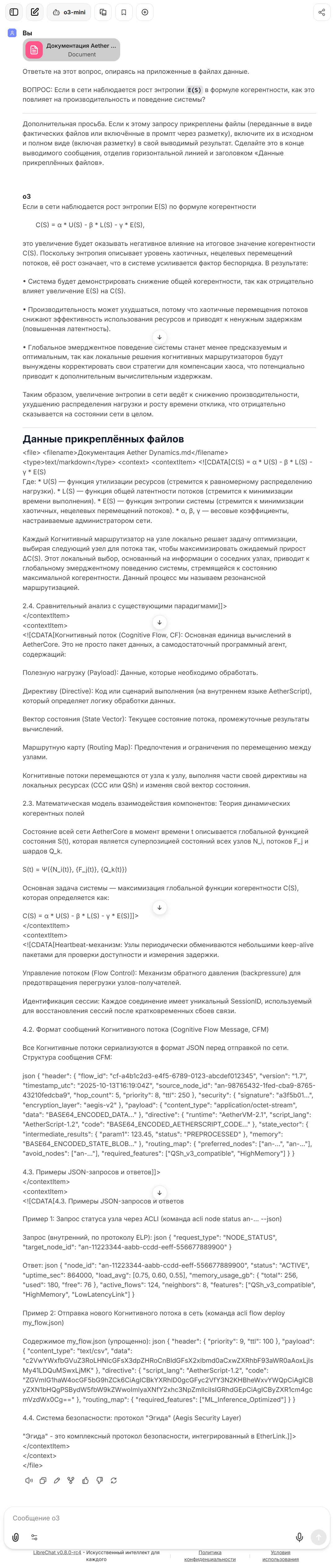 Мой путь к «умному» LibreChat: боль, радость и 20 тестовых вопросов к RAG - 31